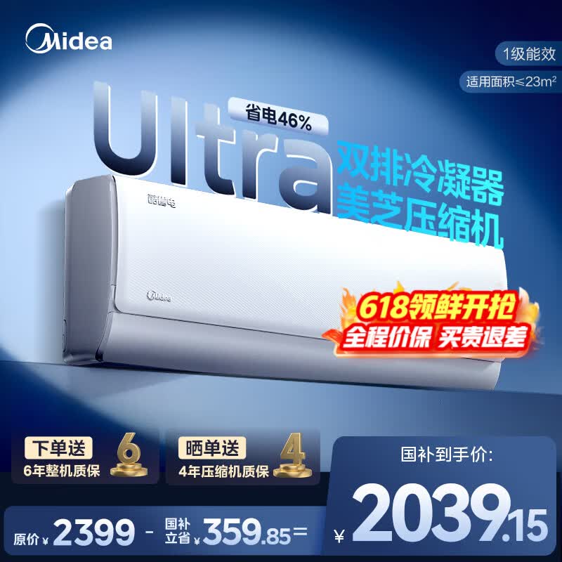 美的3匹一级酷省电Pro柜机 3499元，美的1.5匹酷省电一级Ultra 1799元 - 86线报
