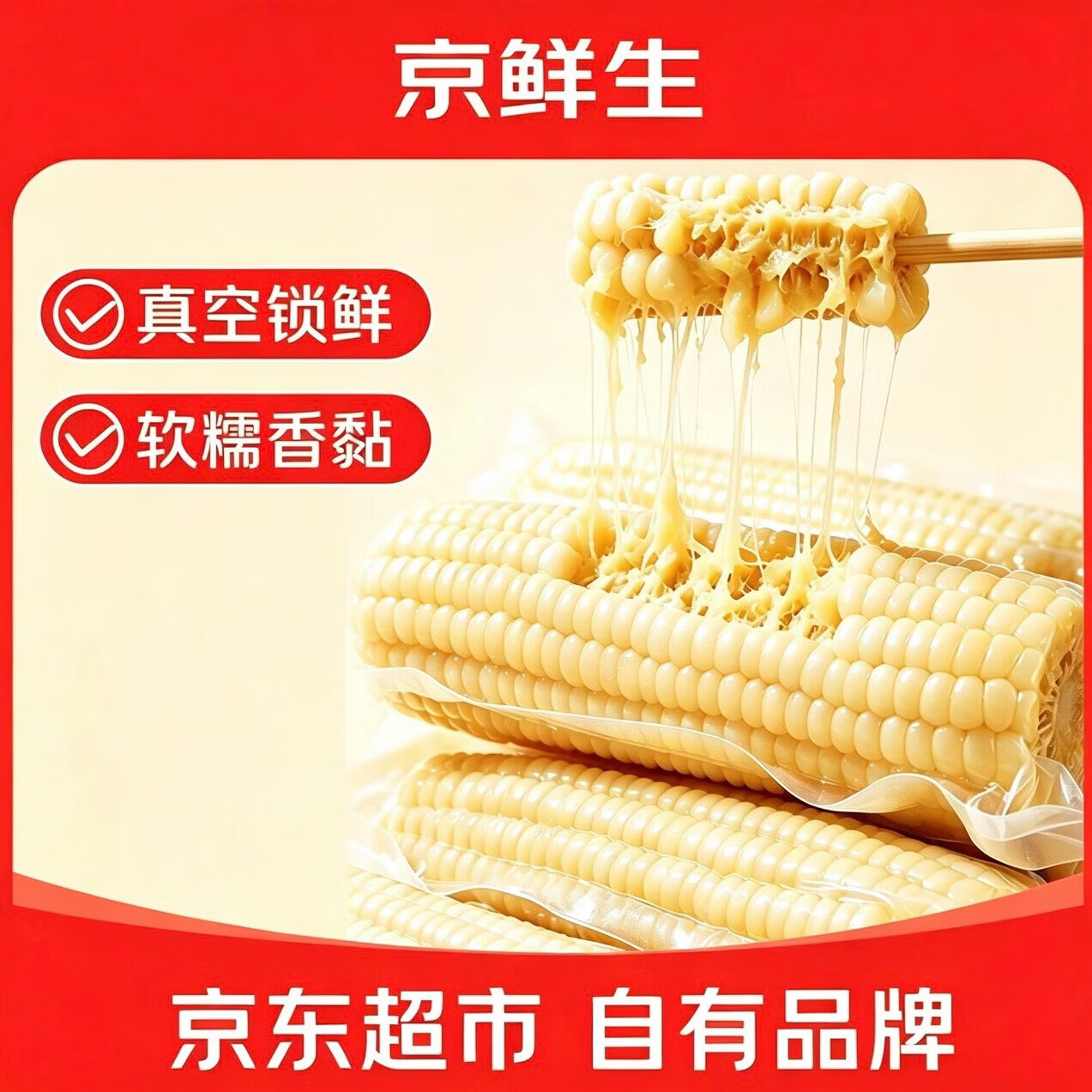 京鲜生东北白糯玉米230g*8棒 赠京东养车1L机油 14.49元 - 86线报