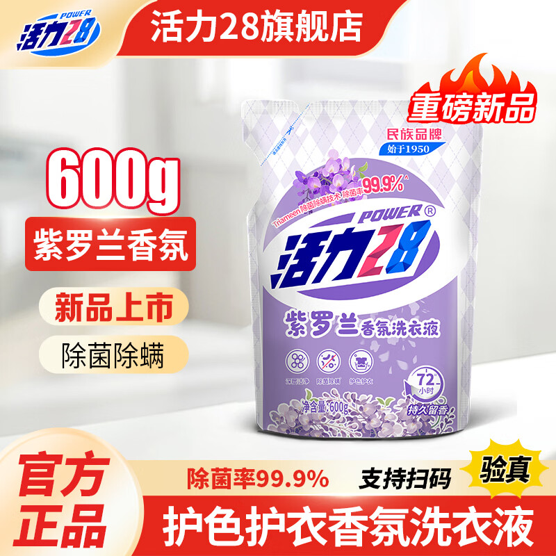 活力28紫罗兰香氛洗衣液600g*1袋 3.9元 - 线报酷