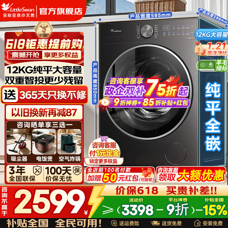 小天鹅全能机皇 洗脱一体 2414元 - 线报酷