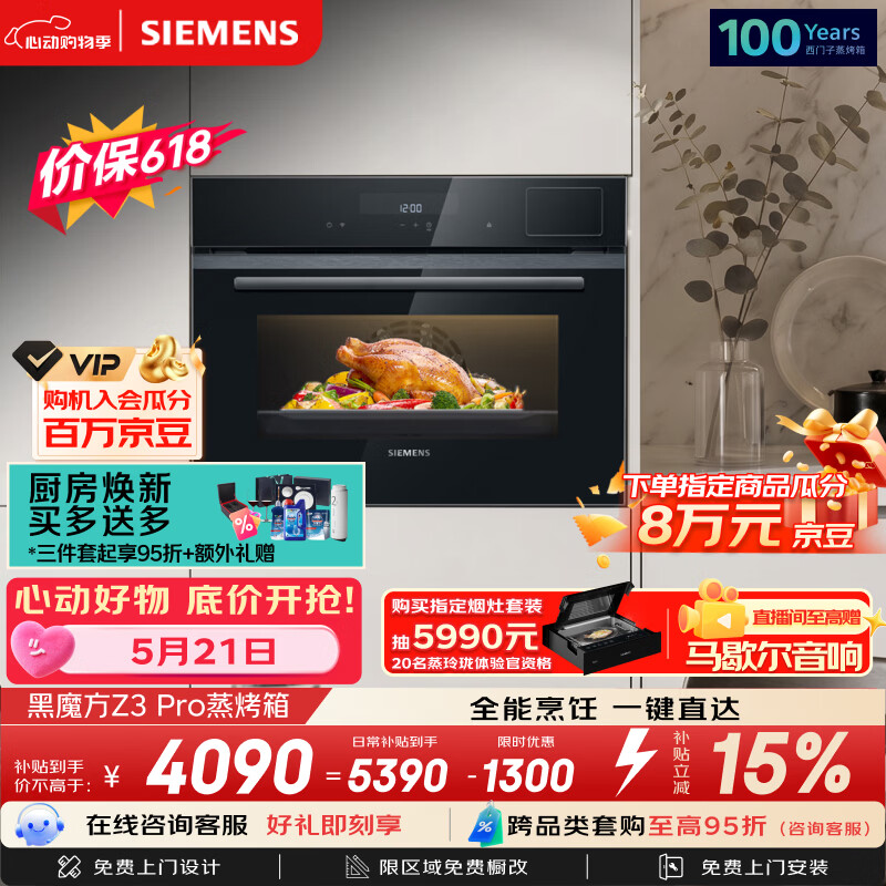 西门子黑魔方Z3Pro嵌入式蒸烤一体机58L 4071.5元 - 线报酷