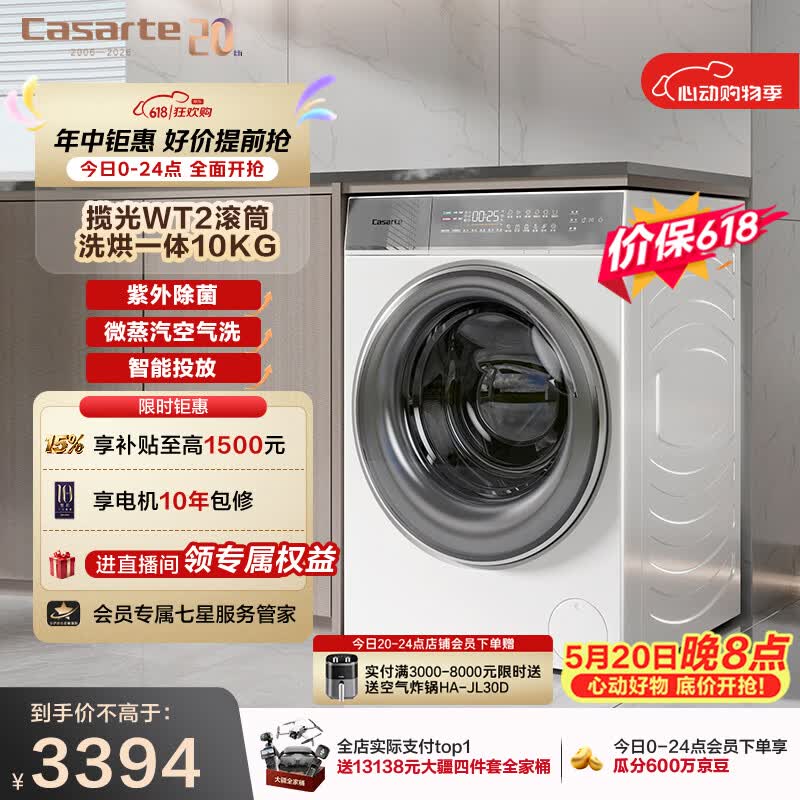 卡萨帝揽光WT2滚筒洗烘一体机 2819.11元 - 线报酷