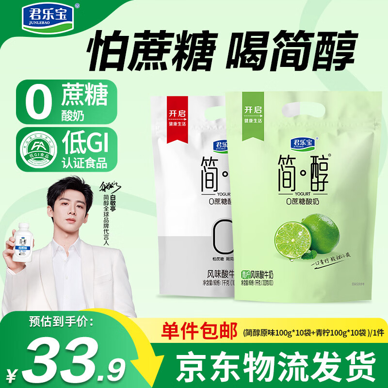君乐宝简醇酸奶100g*20袋 24.9元 - 线报酷