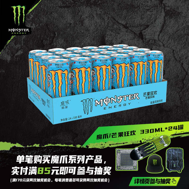 魔爪芒果味风味饮料能量饮料功能饮料330ml*24罐 68.73元 - 86线报