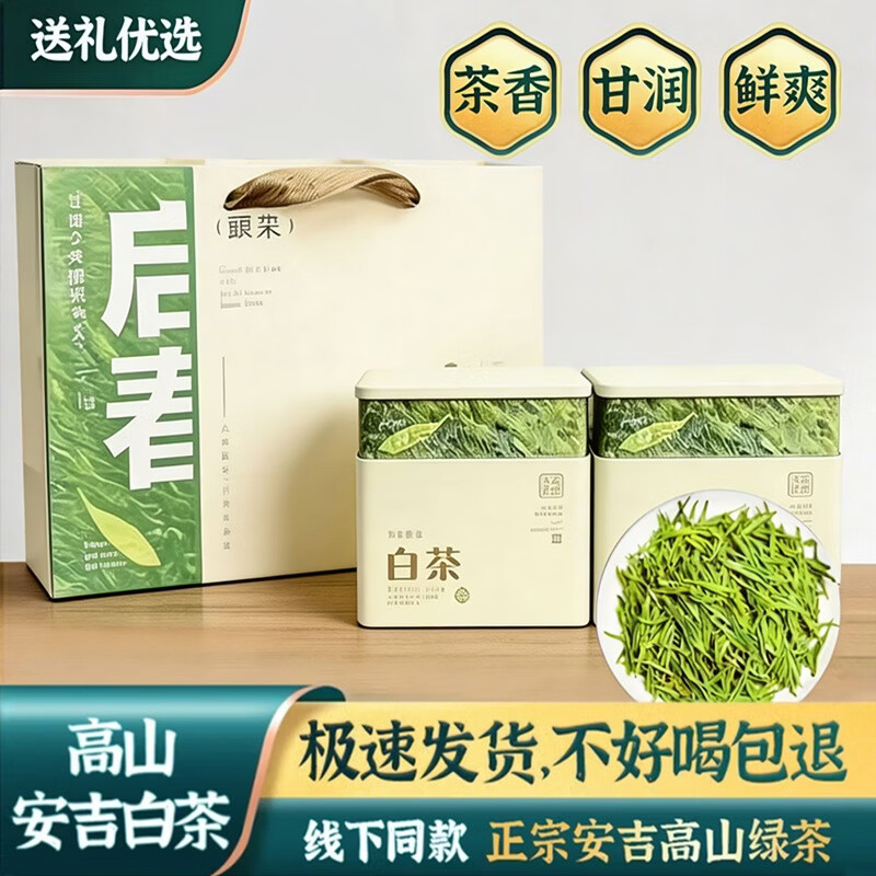 源聞白茶 安吉白茶 明前绿茶 特级100g*2罐 78元 - 美泡泡