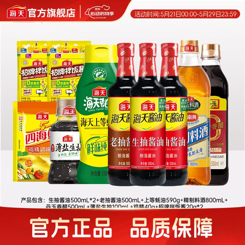 2/件 海天厨房调味品 29元得10件套 好价 - 美泡泡