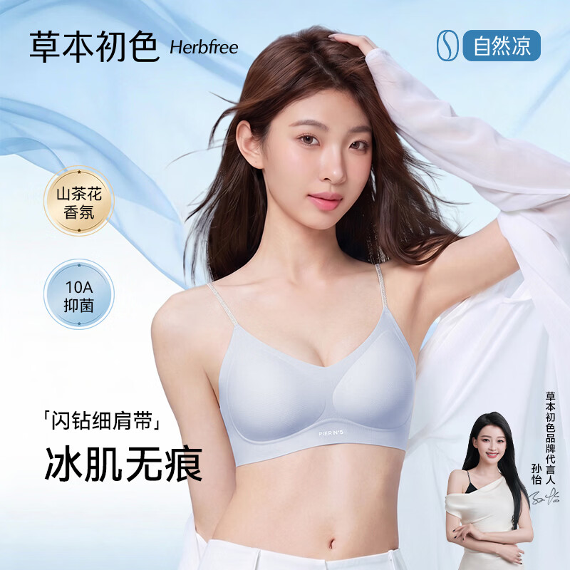 草本初色粉底液隐形无痕内衣女 任选2件 49.9元 - 线报酷