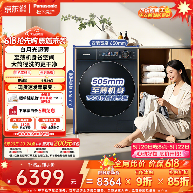 松下白月光超薄洗烘一体XQG100-M2SA1 1071元 - 线报酷