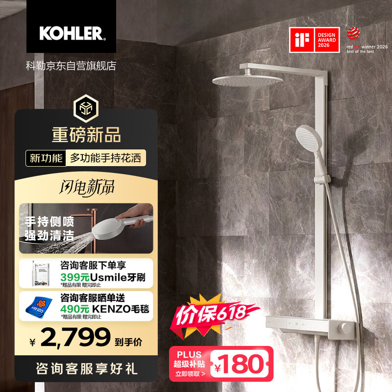 科勒智能花洒淋浴套装雨神2.0恒温花洒SH30E云缎沙 2275.67元 - 美泡泡
