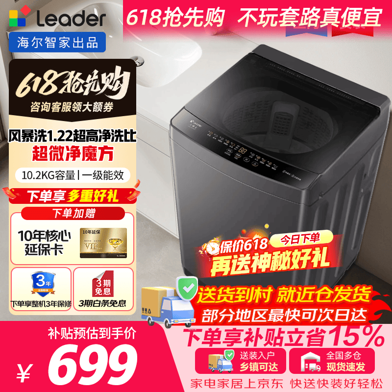 容声两门冰箱185升 699元，容声215升三开门冰箱 799元，海尔8公斤变频 599元 - 线报酷