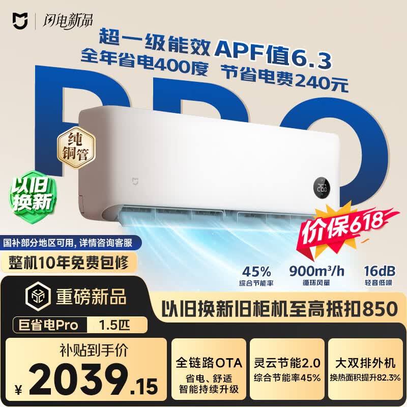 米家巨省电Pro 2026 35GW-PG15/V1A1壁挂式空调 1775元 - 线报酷