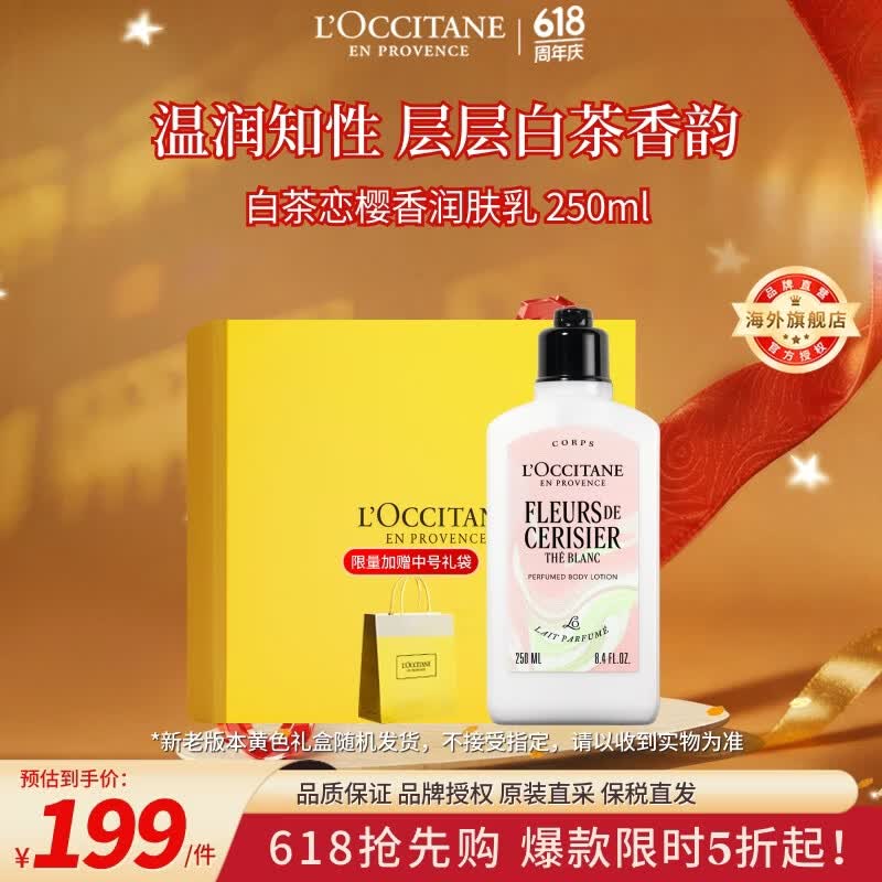 自营欧舒丹白茶润肤乳250ml 199元 - 美泡泡