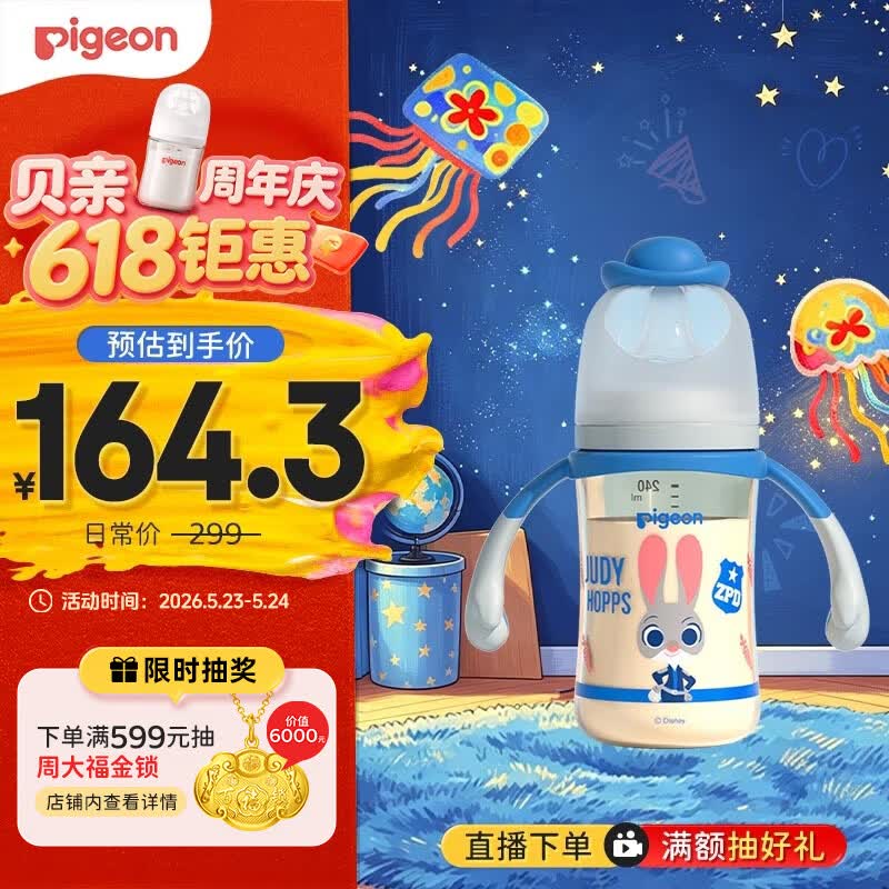贝亲迪士尼经典唐老鸭 88.6元，贝亲迪士尼萌警朱迪 78.6元，贝亲迪士尼都市尼克 78.6元 - 美泡泡