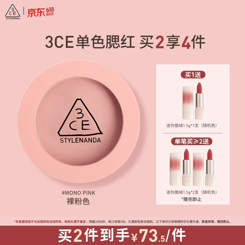 60💰3ce单色腮红任选 59元 - 线报酷 60💰3ce单色腮红任选 59元 - 线报酷