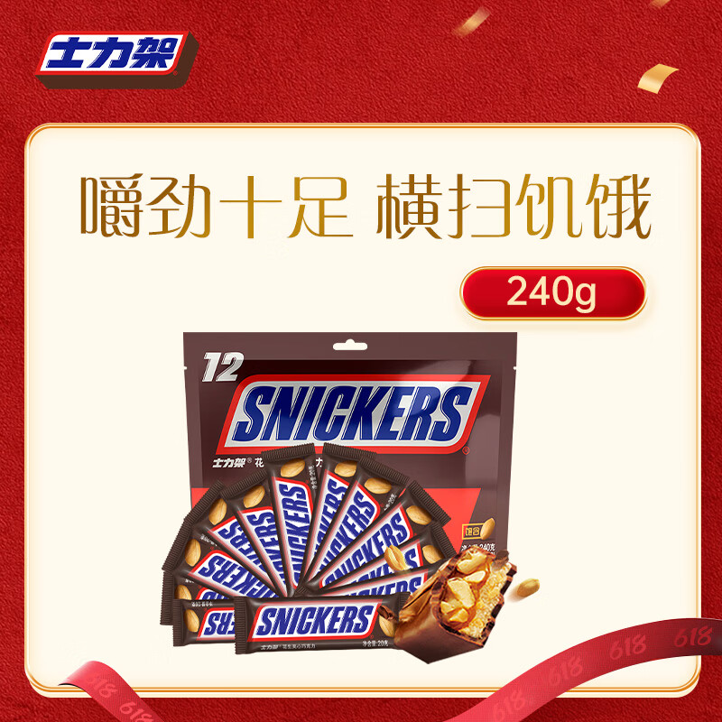 士力架花生夹心巧克力240g 15.9元 - 线报酷