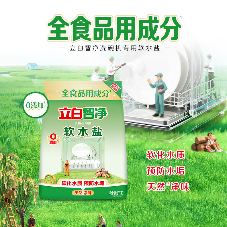 立白软水盐2kg 2.9元 - 86线报