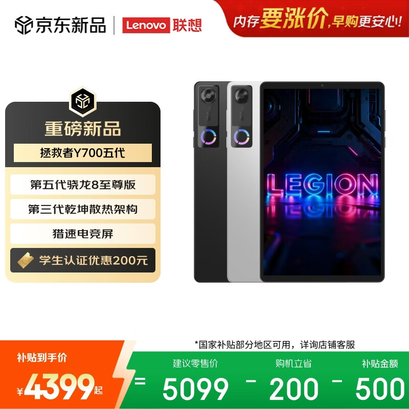 联想 Y700五代 游戏平板电脑 第5代骁龙8至尊3K 16+512G 4099元 - 线报酷