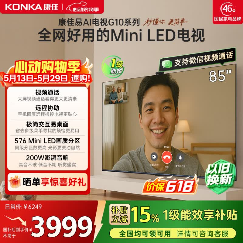 康佳65英寸电视65G10 2623.61元，康佳85英寸电视85G10 3999元 - 线报酷