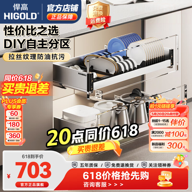 悍高拉篮PDL宝斐系列800双层 609元，悍高拉篮PDL宝斐系列900双层 633元 - 线报酷