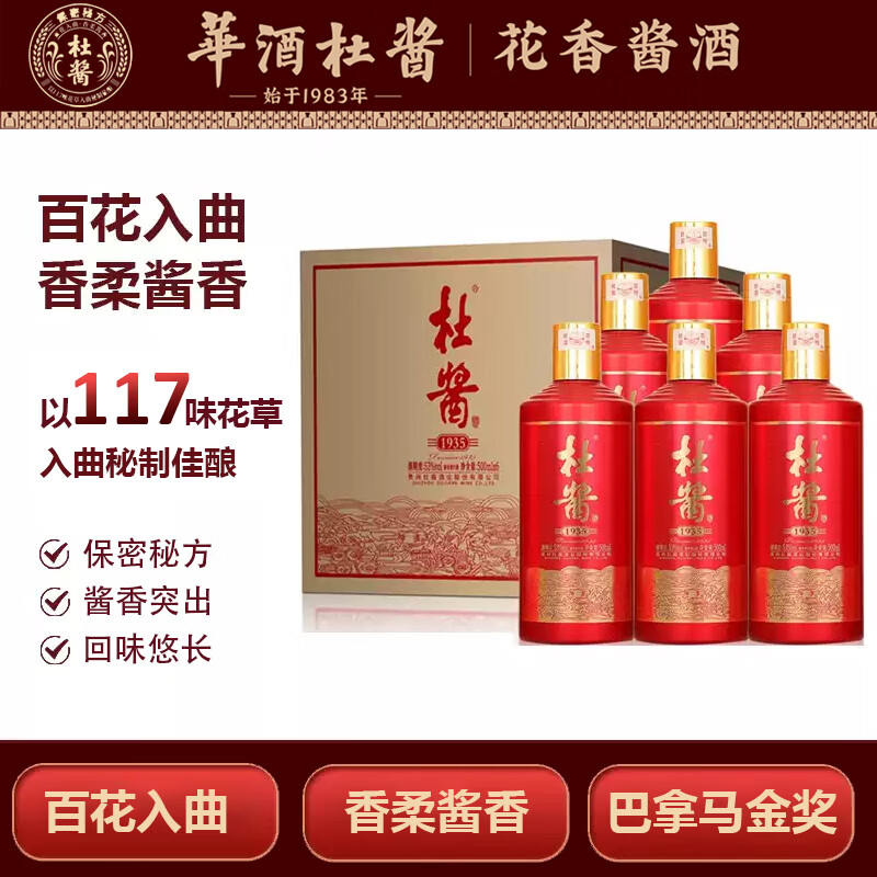 杜酱贵州茅台镇53度酱香型整箱500ml*6瓶+3个手提袋 359元 - 线报酷