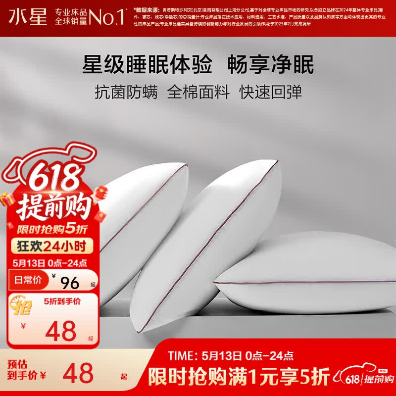 水星家纺泰国天然乳胶护颈枕 56元，水星家纺全棉抗菌防螨枕芯一对装 48元 - 线报酷