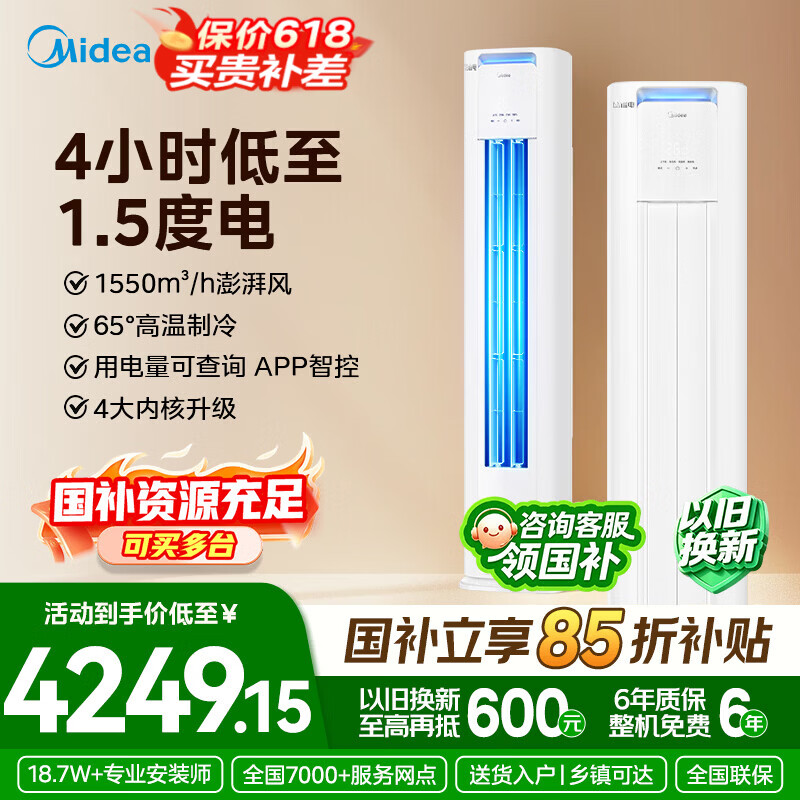 美的3匹酷省电Pro 3499元,美的柜机3匹智行Ⅱ 3628元,美的全面风3匹柜机 4689元 - 线报酷 美的3匹酷省电Pro 3499元,美的柜机3匹智行Ⅱ 3628元,美的全面风3匹柜机 4689元 - 线报酷