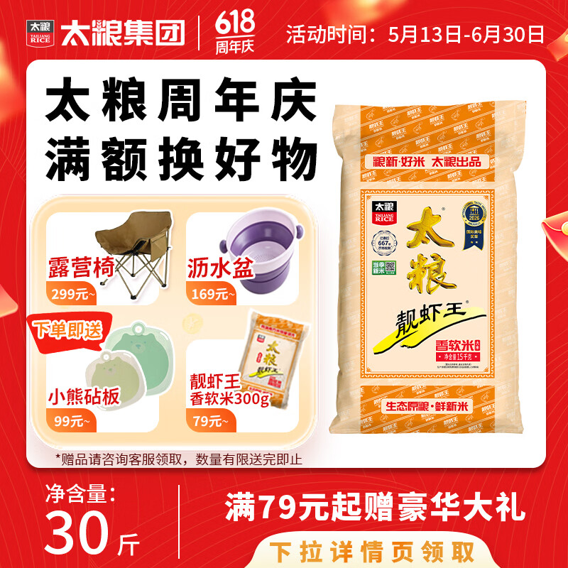 靓虾王香软米30斤 145.25元 - 线报酷 靓虾王香软米30斤 145.25元 - 线报酷