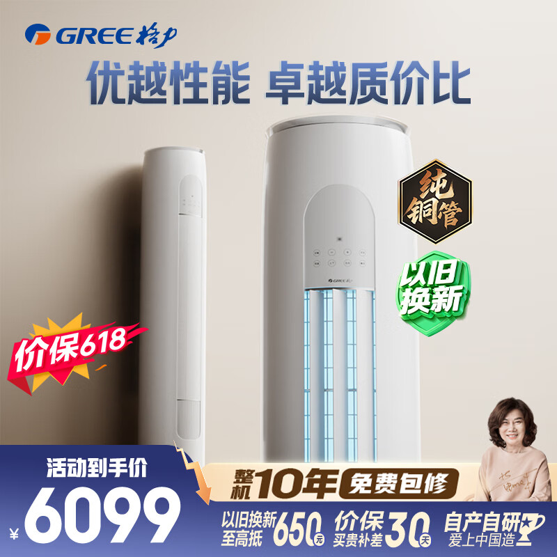格力3匹一级天仪 5183元 - 线报酷