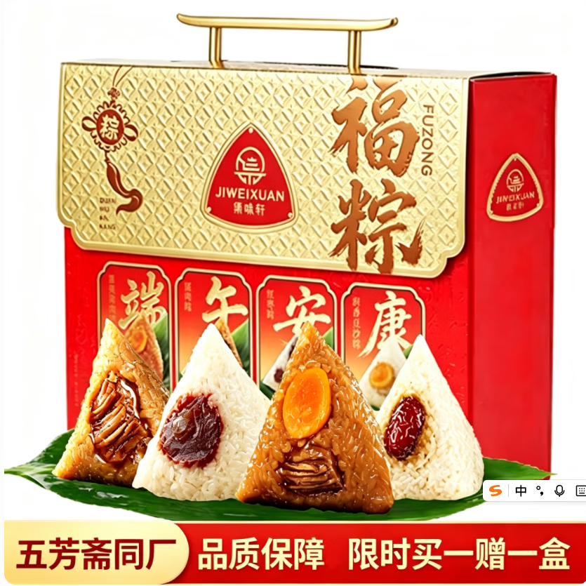 集味轩粽子礼盒肉粽蛋黄粽1120g*2箱 39.8元 - 86线报