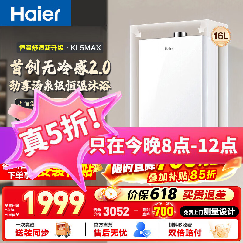 海尔KL5max 1666元，海尔K50GT 1666元，海尔KD7max 948元 - 线报酷