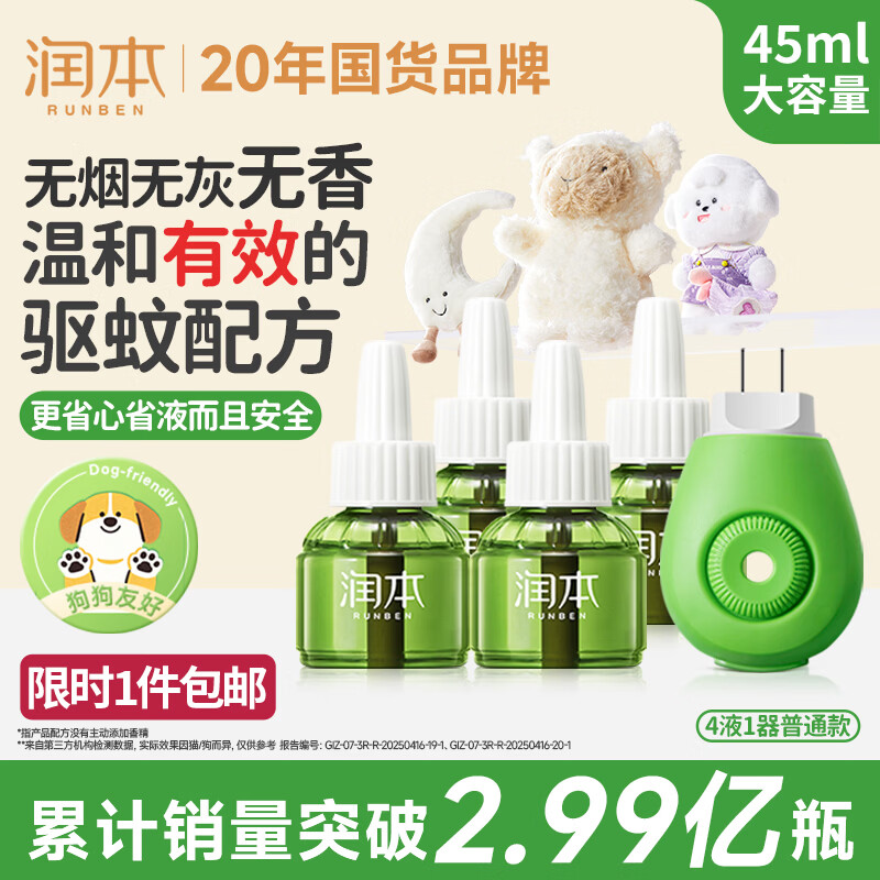 润本蚊香液4瓶1器 16.42元 - 线报酷 润本蚊香液4瓶1器 16.42元 - 线报酷