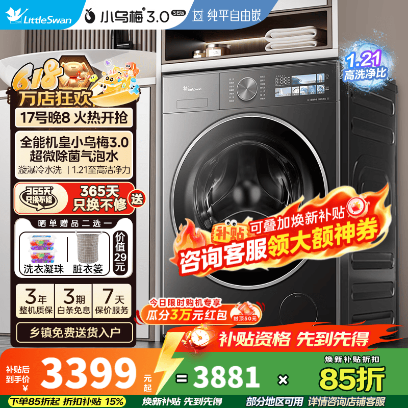 小天鹅小乌梅3.0标准版 TD10VE40 9折神券下单即用，PLUS立减15.16元，国补15% - 线报酷