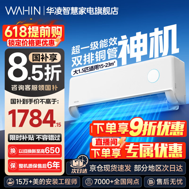 华凌新一级能效壁挂式空调大1.5匹KFR-35GW/N8HE1ⅡPro 1539.89元 - 美泡泡