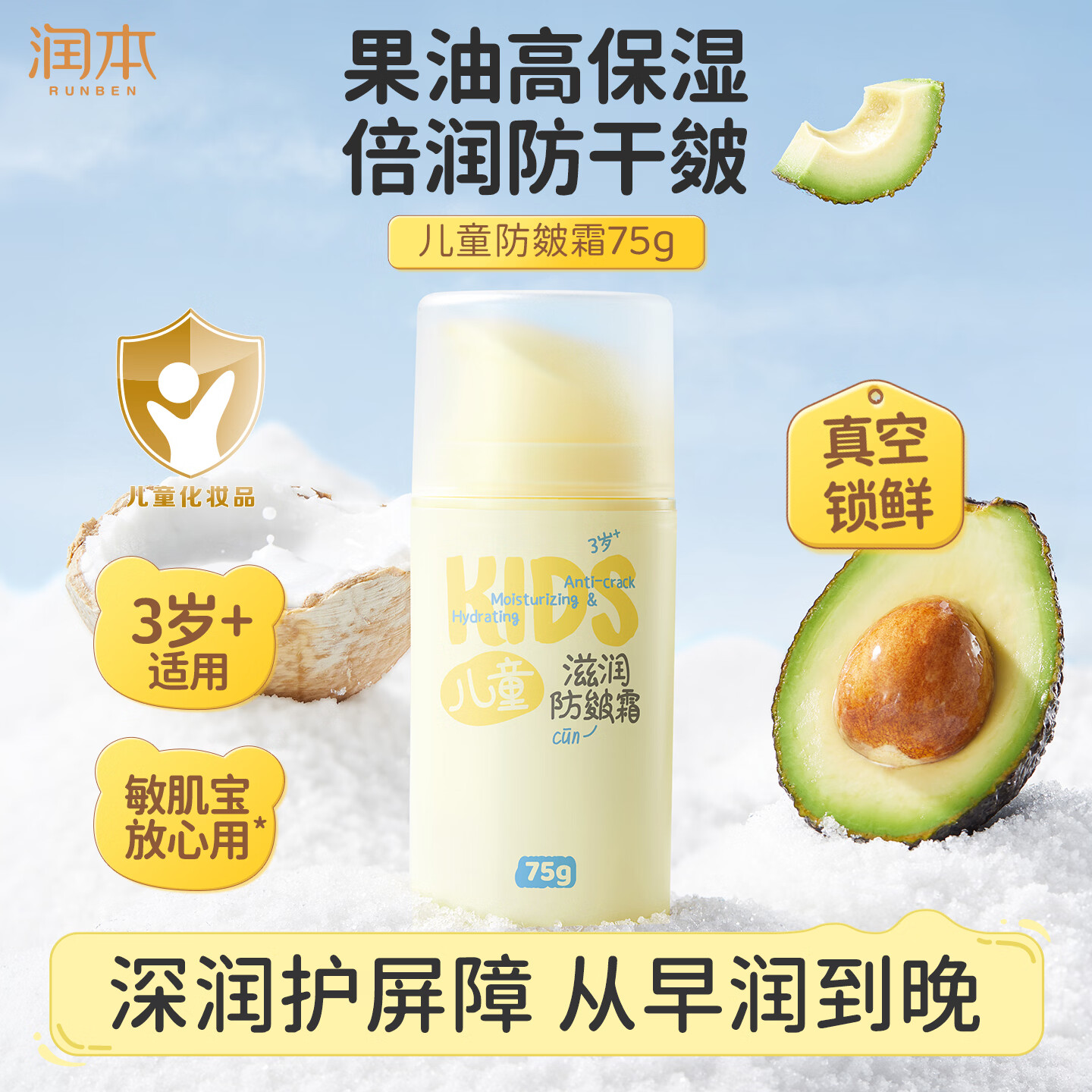 润本婴儿/儿童真空泵防皴面霜75g/瓶 29.9元 - 线报酷
