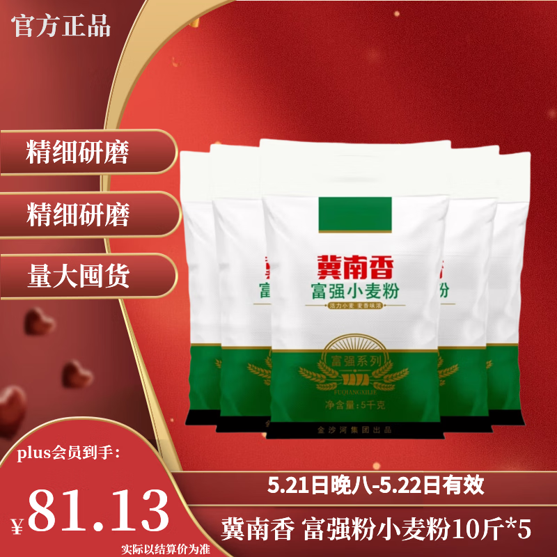 冀南香富强小麦粉通用粉10斤*5 3件 67.7元 - 美泡泡 冀南香富强小麦粉通用粉10斤*5 3件 67.7元 - 美泡泡