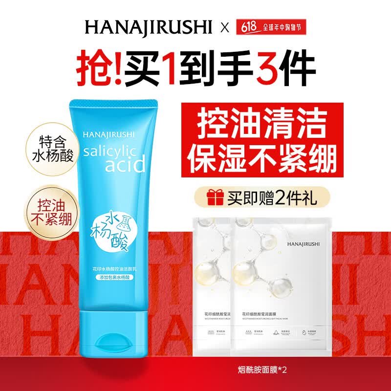 花印控油水杨酸洗面奶120g 拍2件 赠面膜4片 32.8元 - 美泡泡 花印控油水杨酸洗面奶120g 拍2件 赠面膜4片 32.8元 - 美泡泡