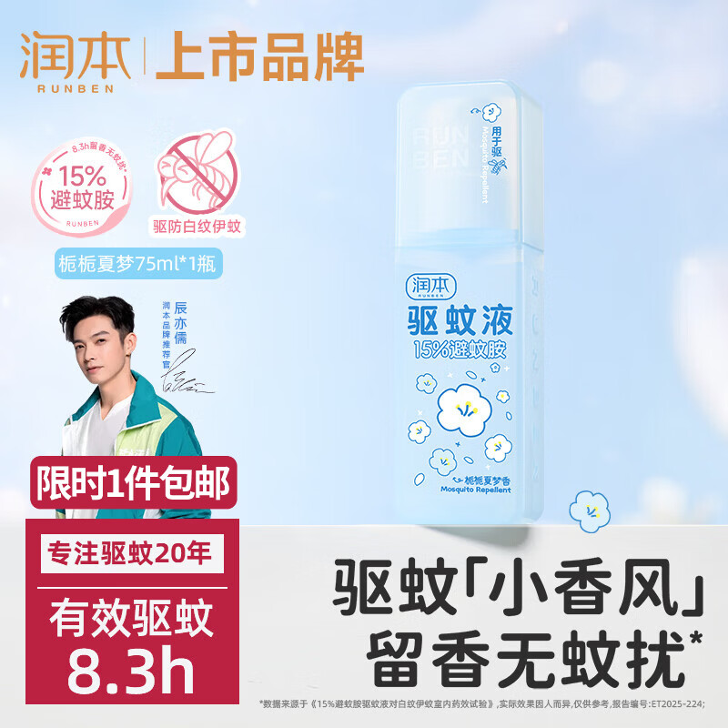 润本驱蚊液75ml 10元 - 线报酷 润本驱蚊液75ml 10元 - 线报酷