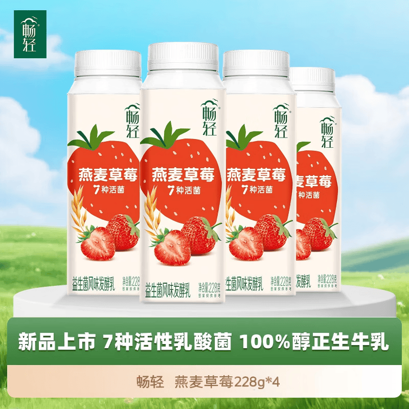 伊利畅轻低温酸奶燕麦草莓/燕麦黄桃口味228g*4瓶 任选3件 33.96元 - 86线报