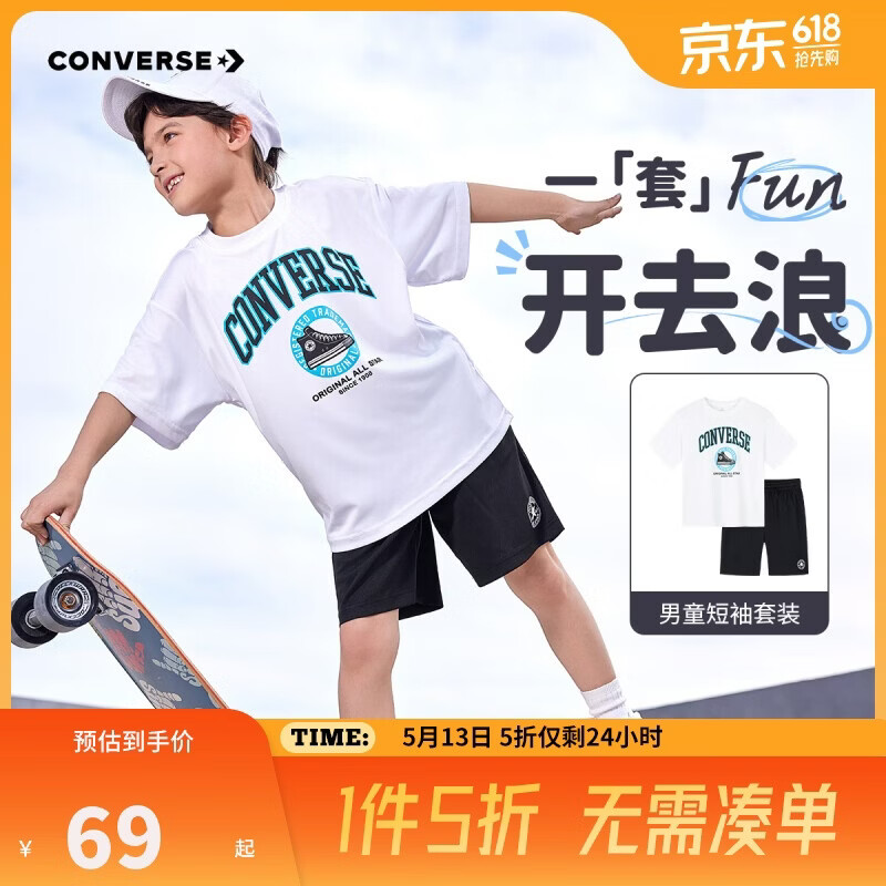 匡威童装短T+短裤2件套 69元，匡威童装休闲短T买1送1 69元，匡威童装短袖T恤 48元 - 线报酷