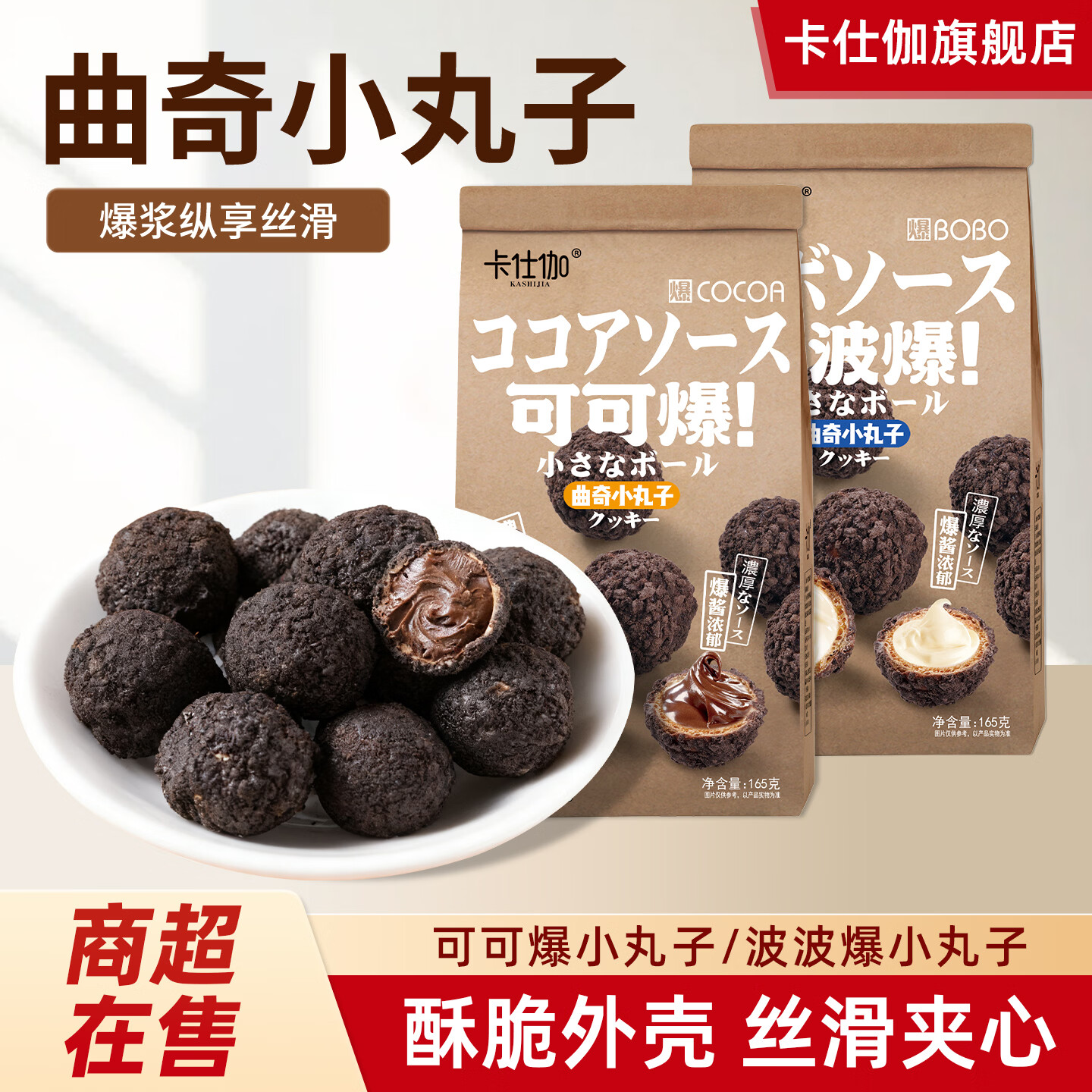 卡仕伽曲奇小丸子165g*4袋可可爆黑巧2波波爆白巧2 39.9元 - 86线报