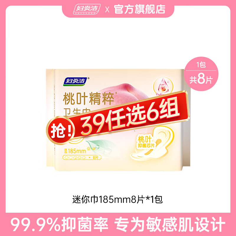 妇炎洁日夜用卫生巾任选6件 25元 - 86线报