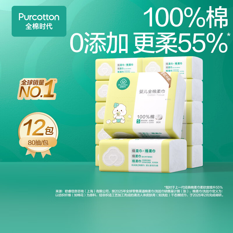 全棉时代婴儿棉柔巾80抽/包拍1共12包 79.8元 - 86线报