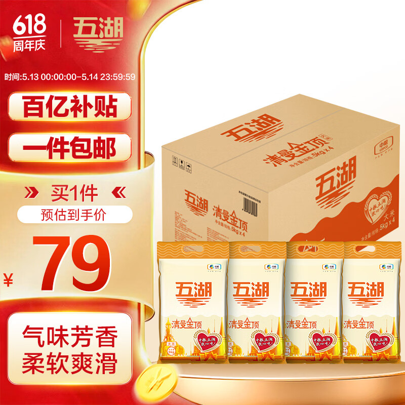 五湖清曼金顶大米10斤*4/箱 79元 - 线报酷