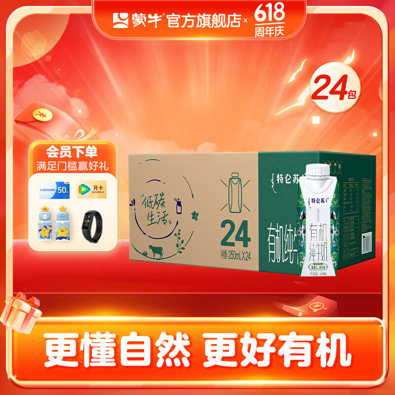 特仑苏有机纯牛奶梦幻盖250ml*24瓶 79.03元 - 线报酷
