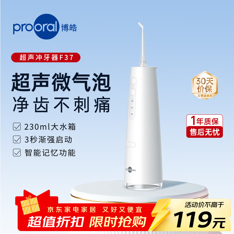 博皓家用便携水牙线冲牙器F37 77.1元 - 美泡泡