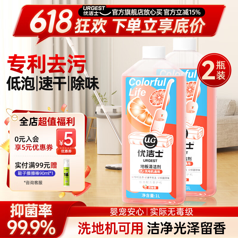 优洁士管道疏通颗粒500g 15.9元，优洁士地板清洁剂1L*2瓶 19.9元 - 线报酷