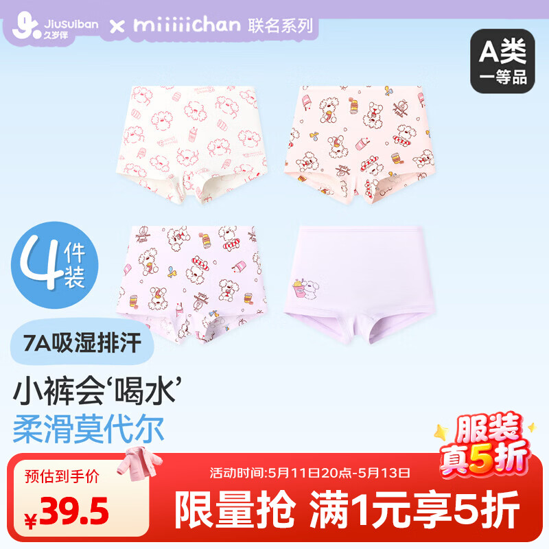 39.5🉐久岁伴 木源优可丝/柔滑莫代尔 男女童内裤 4条装 *折9.88/条 - 线报酷