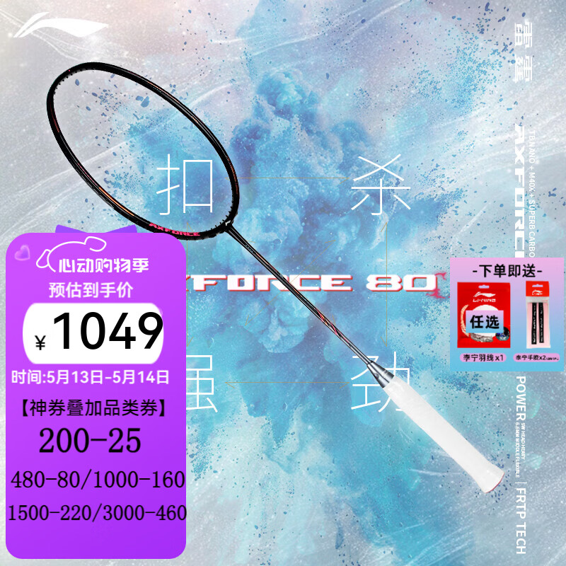 李宁雷霆80 965元，李宁战戟8000 963元，李宁刀锋max 662元 - 线报酷