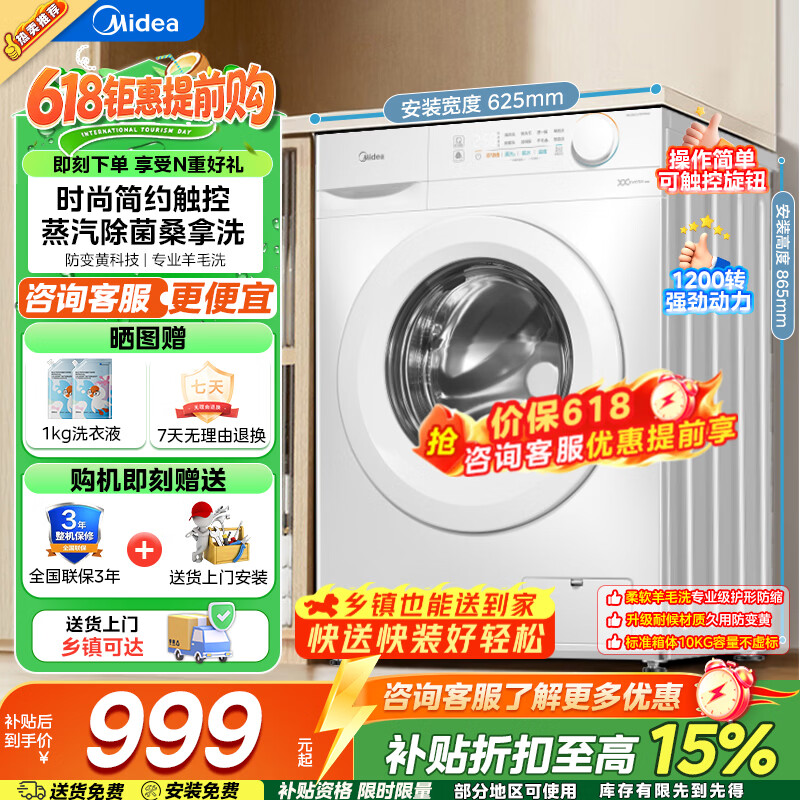 美的滚筒洗衣机11FPRO 879元 - 美泡泡