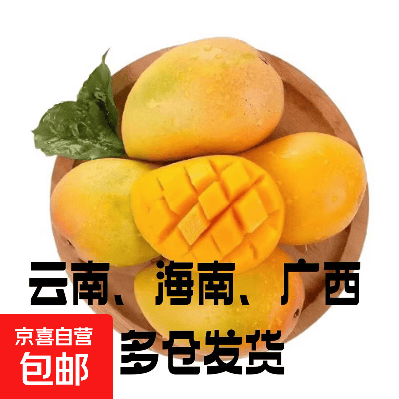 小台芒果带箱9斤 16.9元 - 线报酷